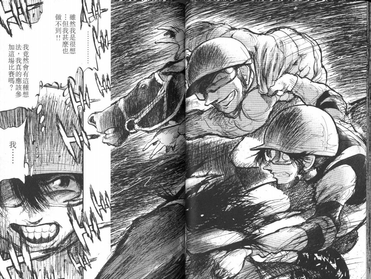 骑师路途 第13卷 第35页