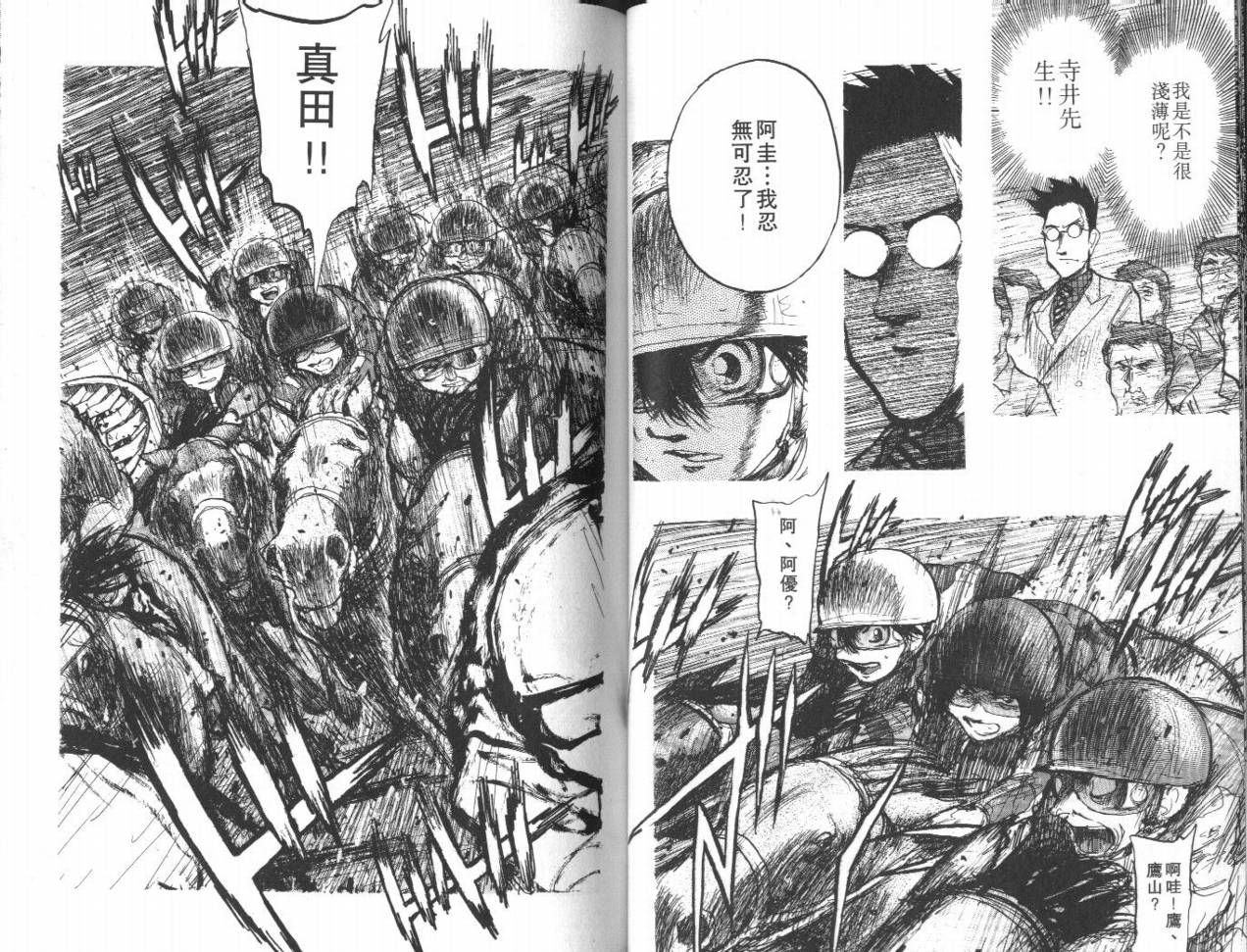 骑师路途 第13卷 第36页