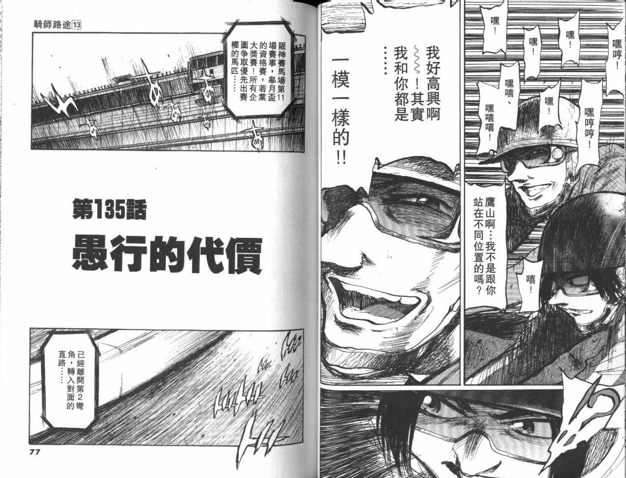 骑师路途 第13卷 第38页