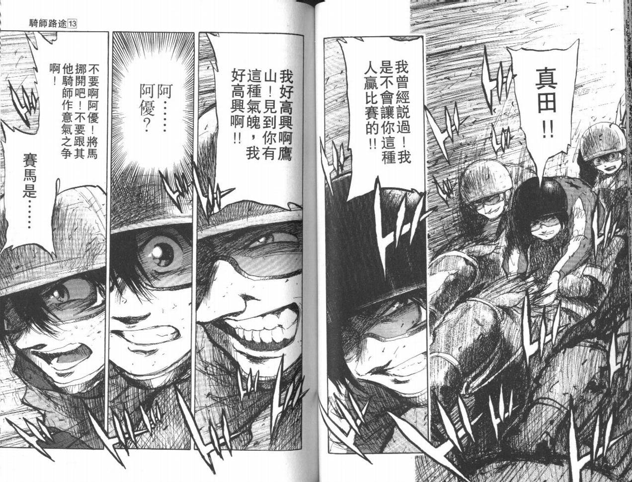 骑师路途 第13卷 第40页