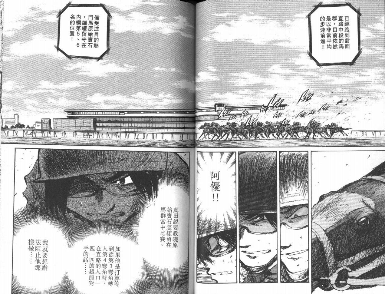 骑师路途 第13卷 第42页