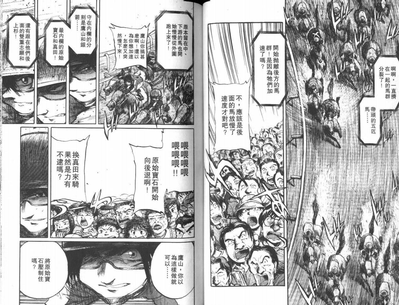 骑师路途 第13卷 第44页