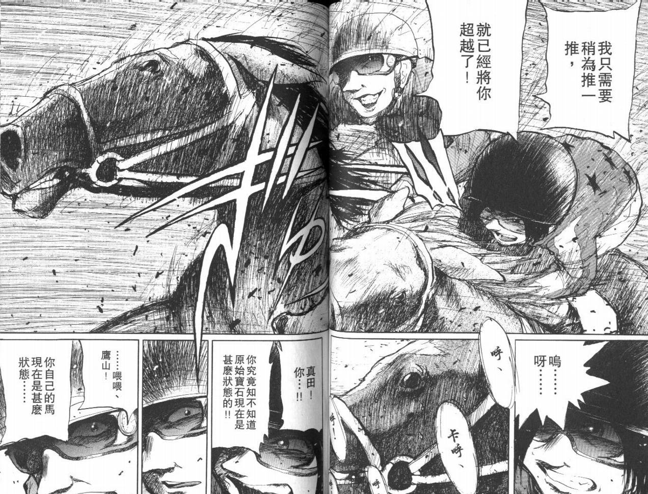 骑师路途 第13卷 第45页