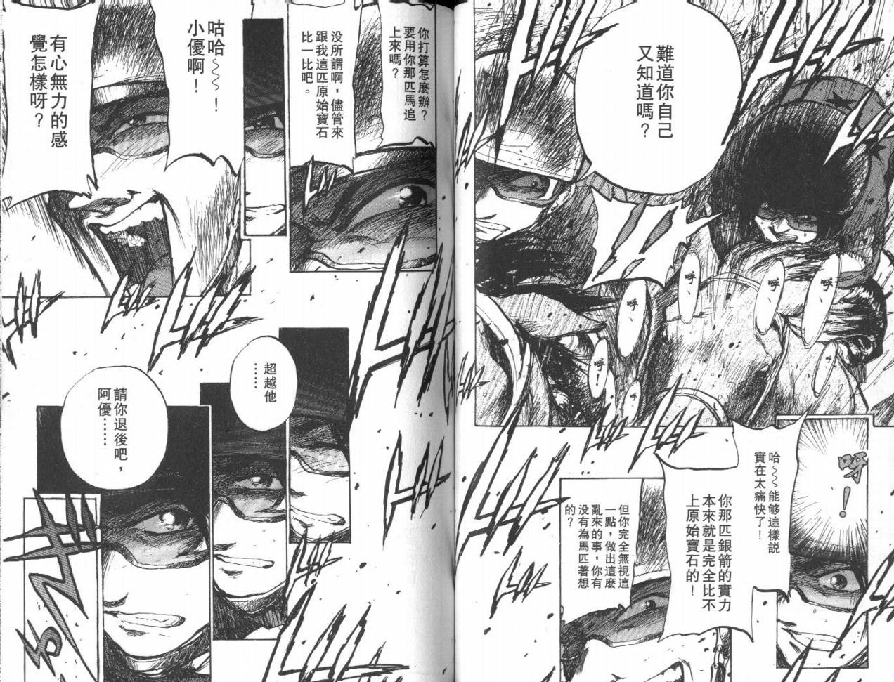 骑师路途 第13卷 第46页