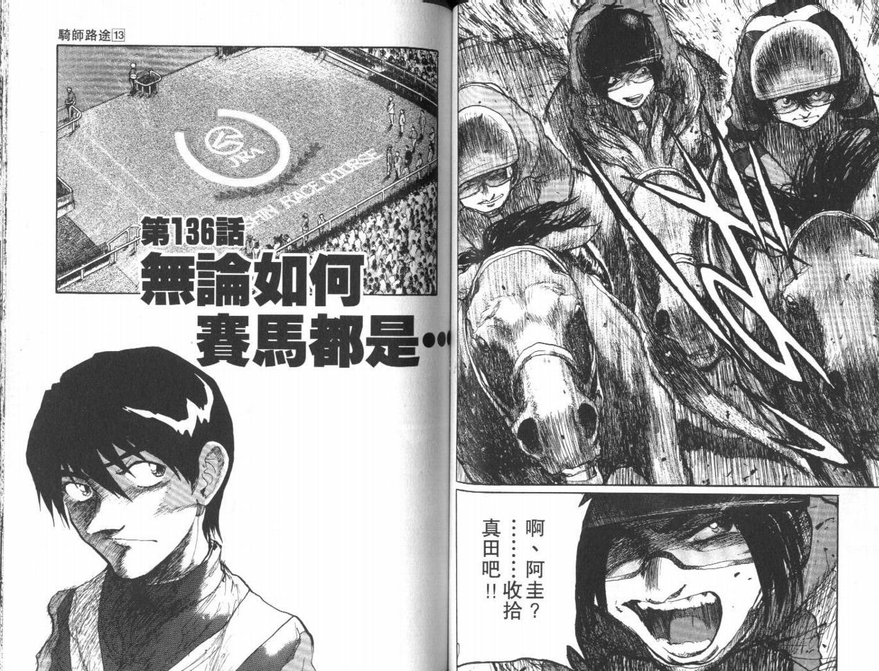 骑师路途 第13卷 第47页