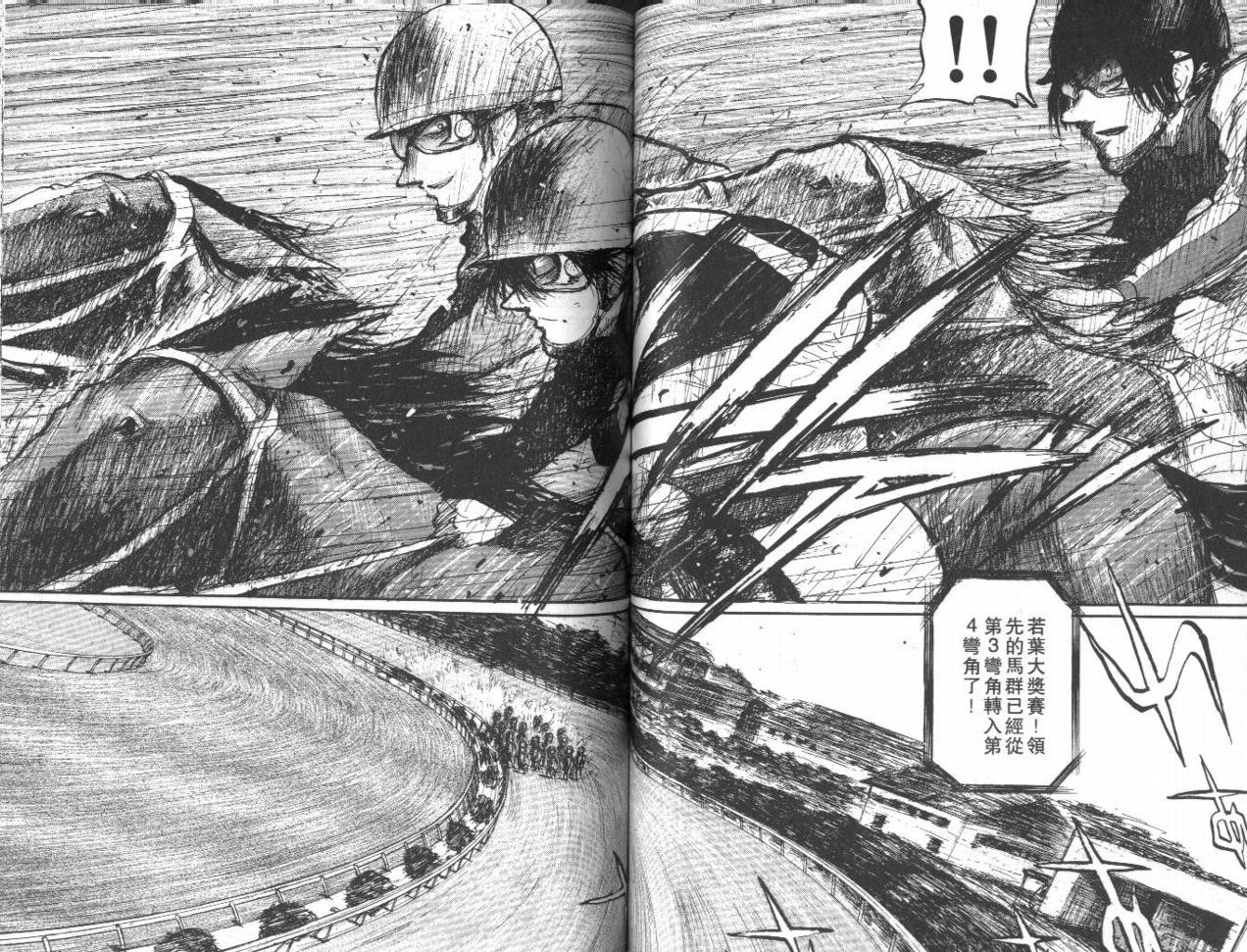 骑师路途 第13卷 第48页