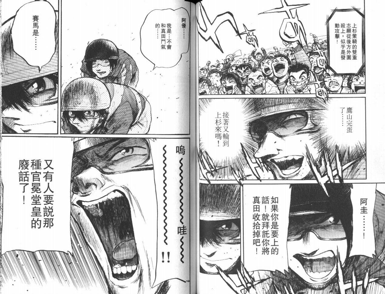 骑师路途 第13卷 第49页