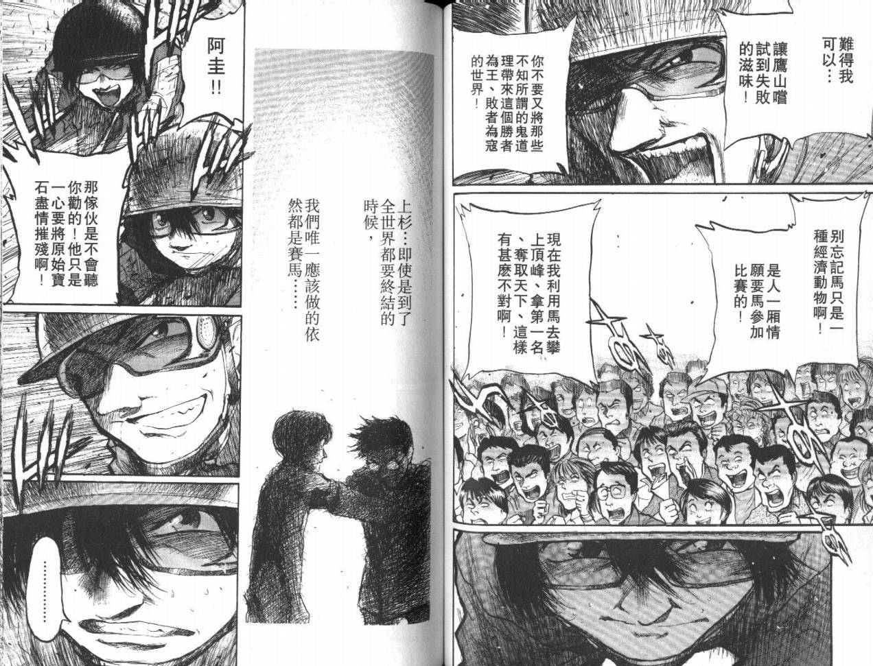 骑师路途 第13卷 第50页