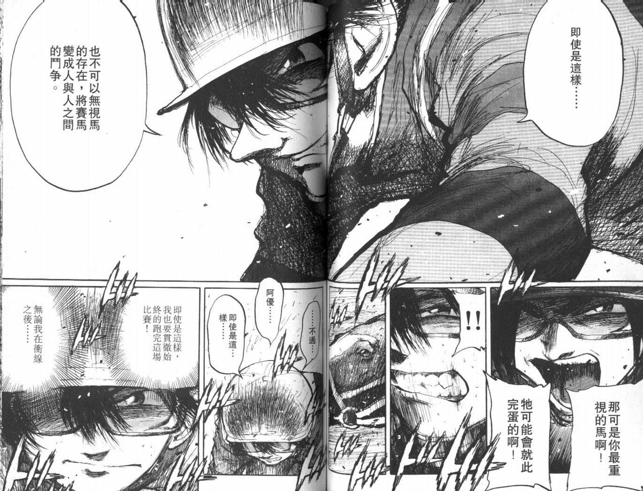 骑师路途 第13卷 第51页