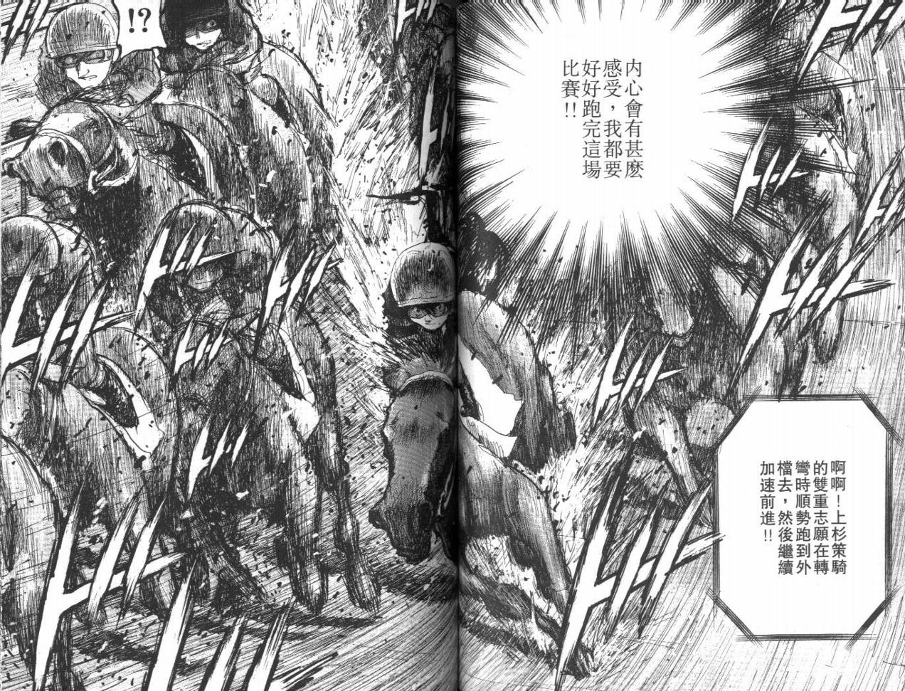 骑师路途 第13卷 第52页