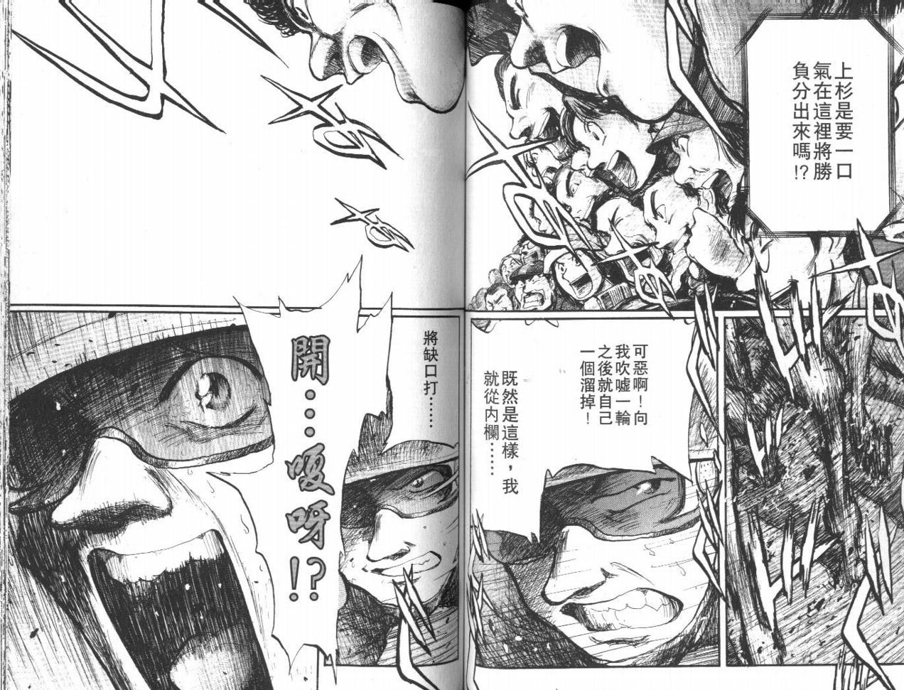 骑师路途 第13卷 第53页