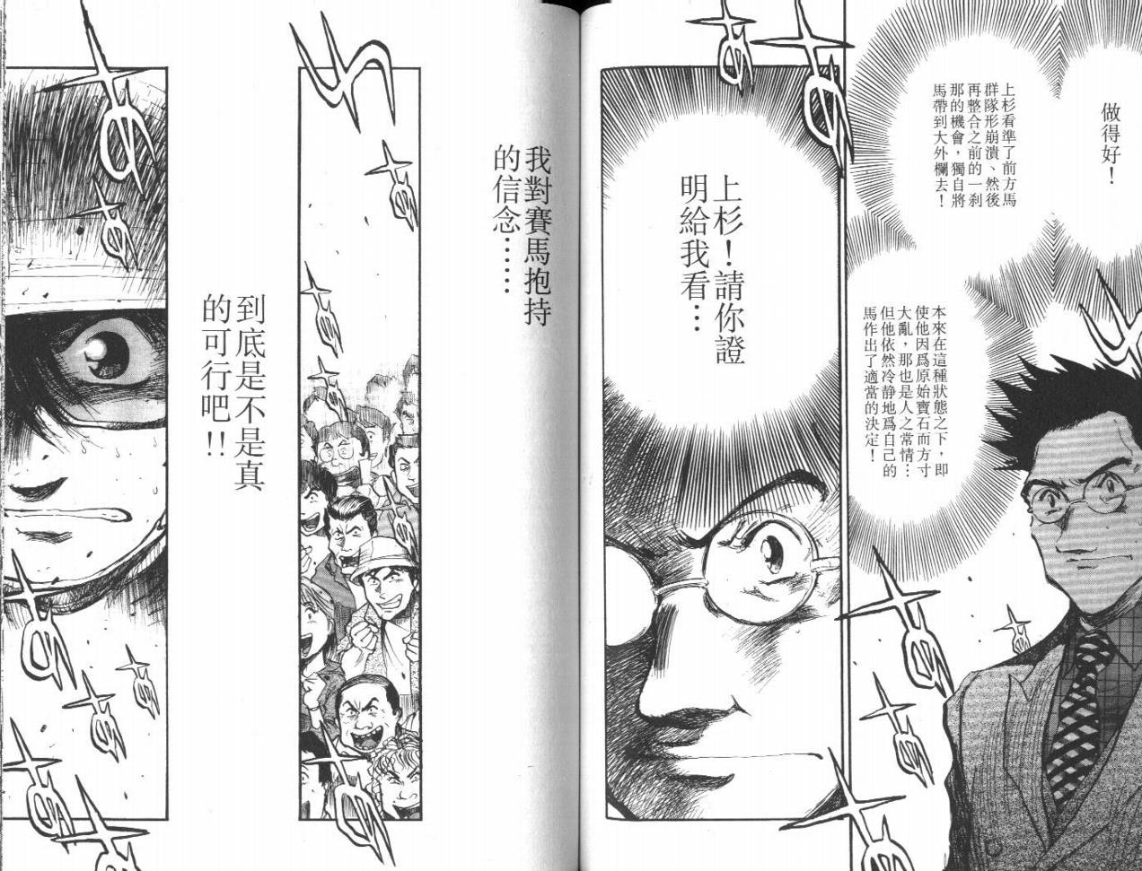 骑师路途 第13卷 第55页