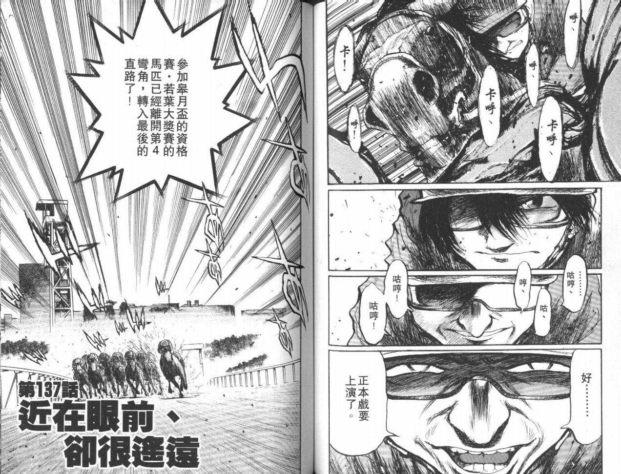 骑师路途 第13卷 第56页