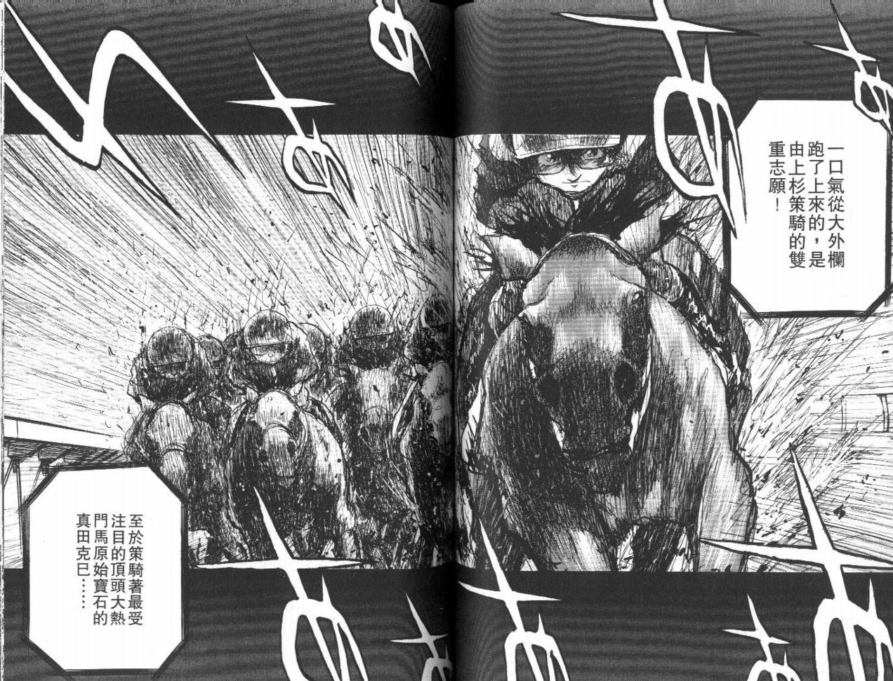 骑师路途 第13卷 第57页