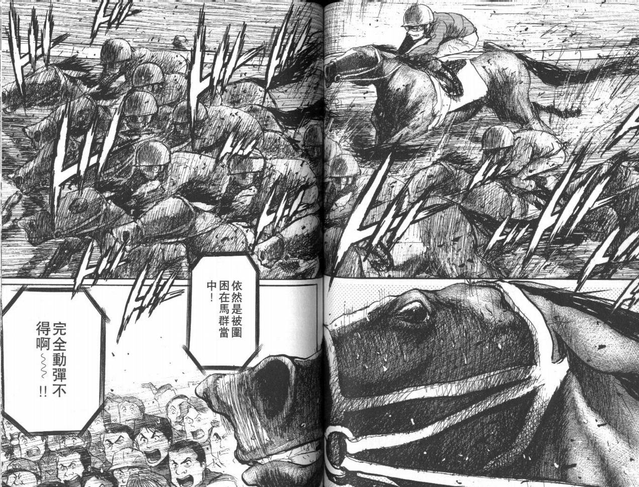 骑师路途 第13卷 第58页