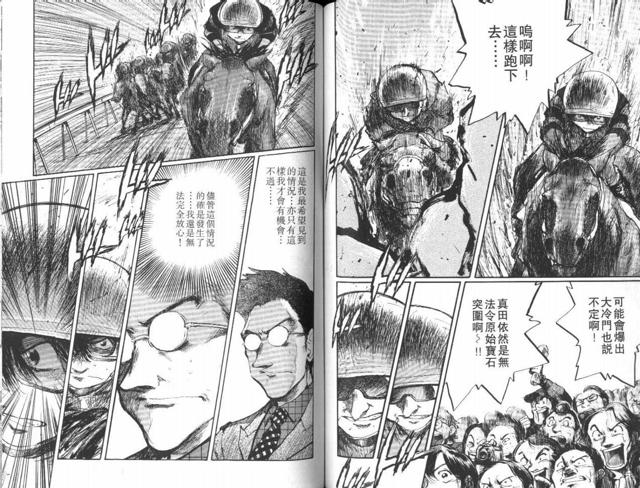 骑师路途 第13卷 第59页