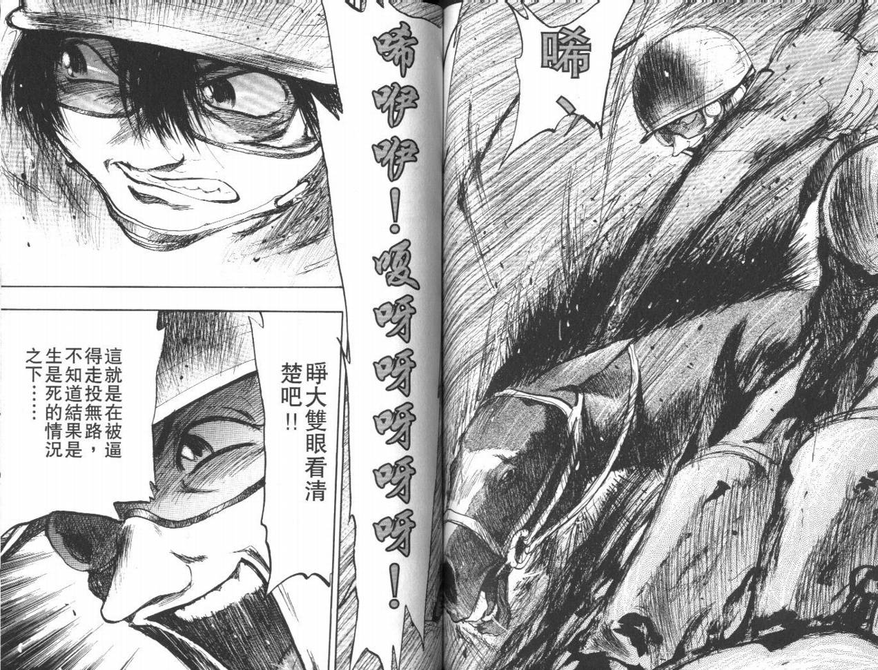 骑师路途 第13卷 第61页