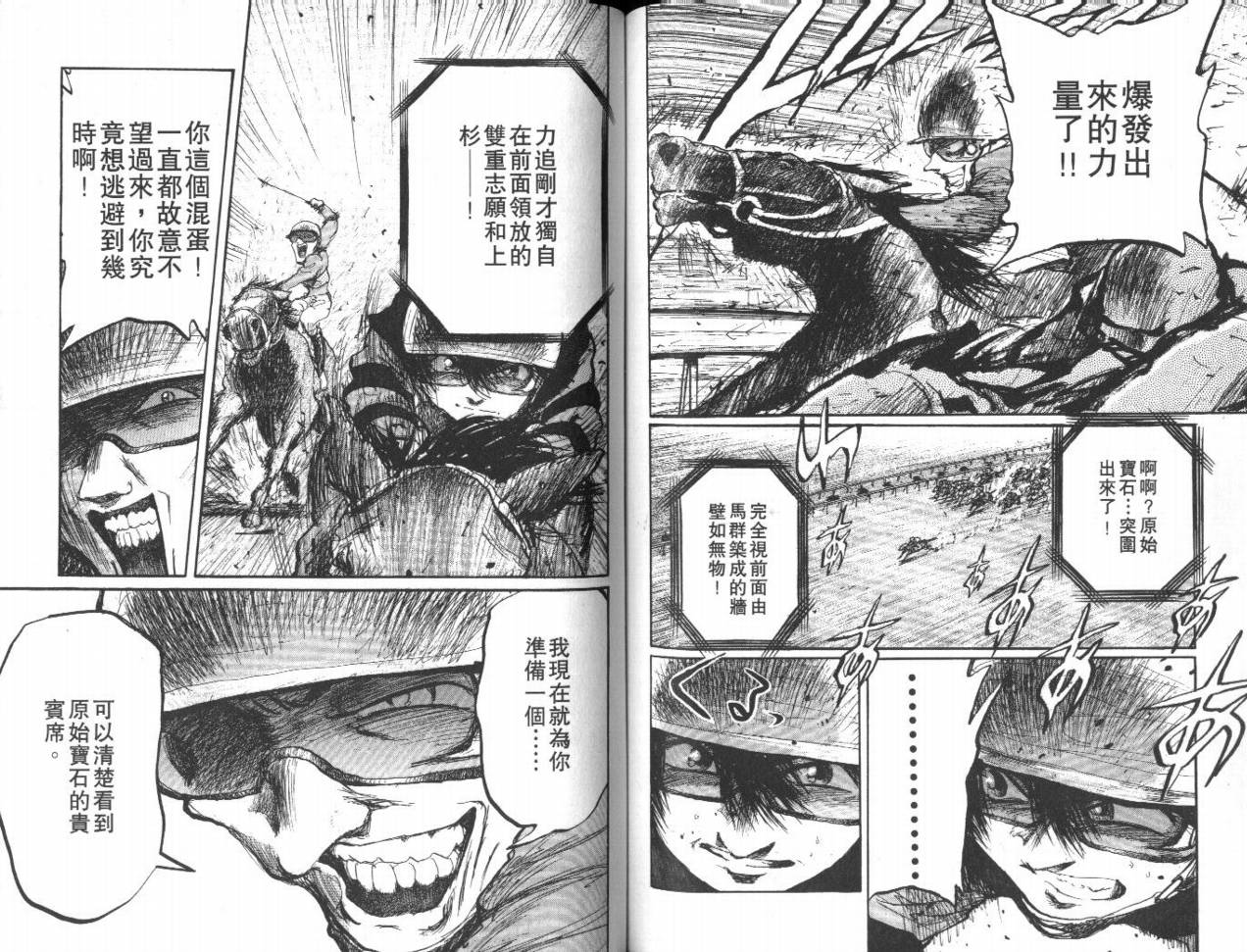 骑师路途 第13卷 第62页