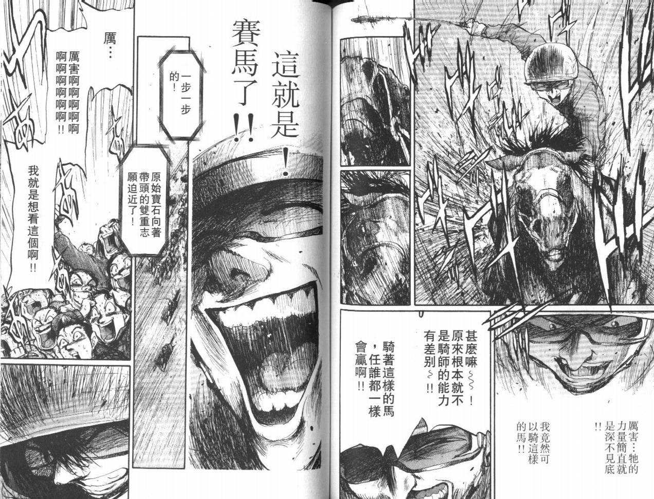 骑师路途 第13卷 第63页