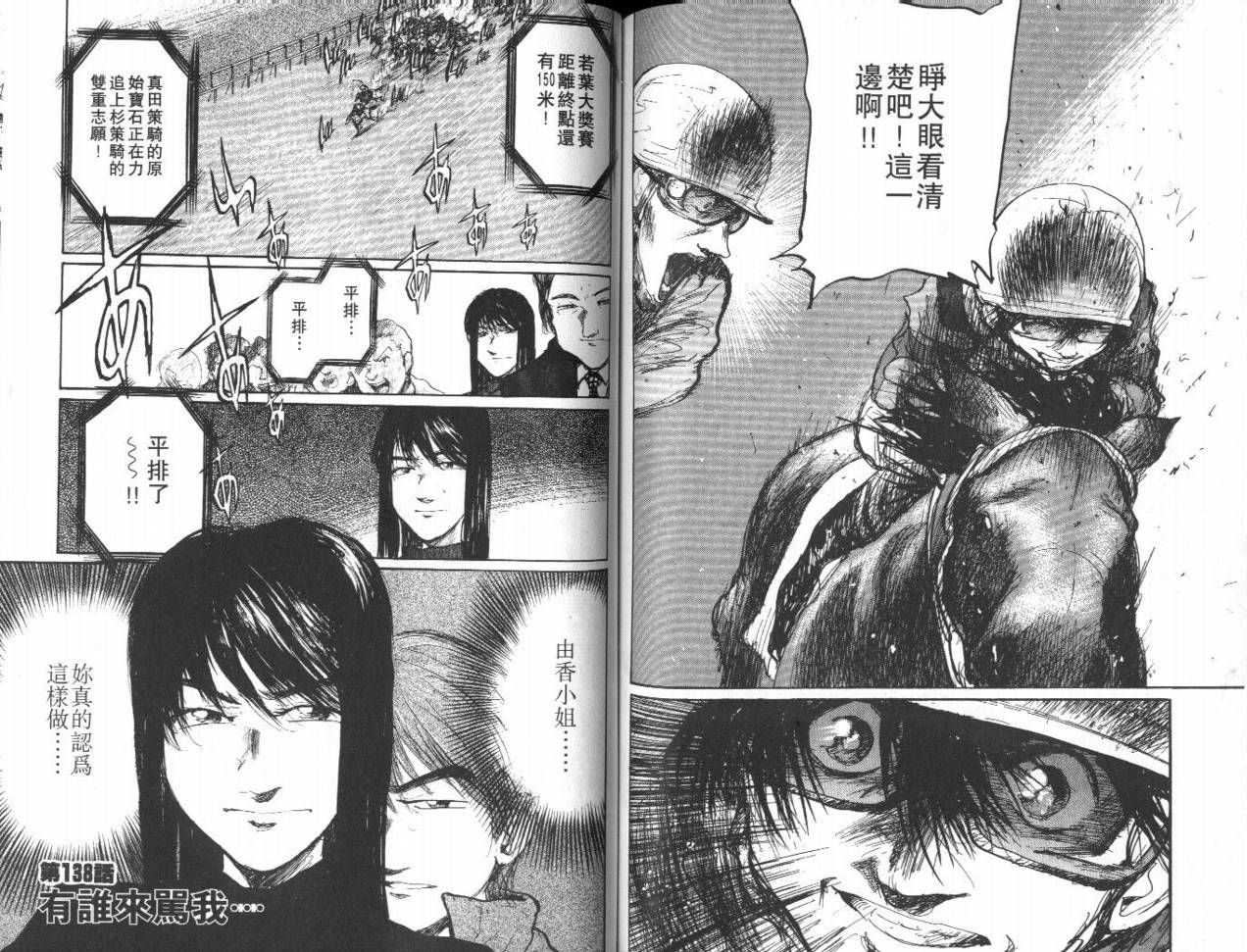 骑师路途 第13卷 第65页