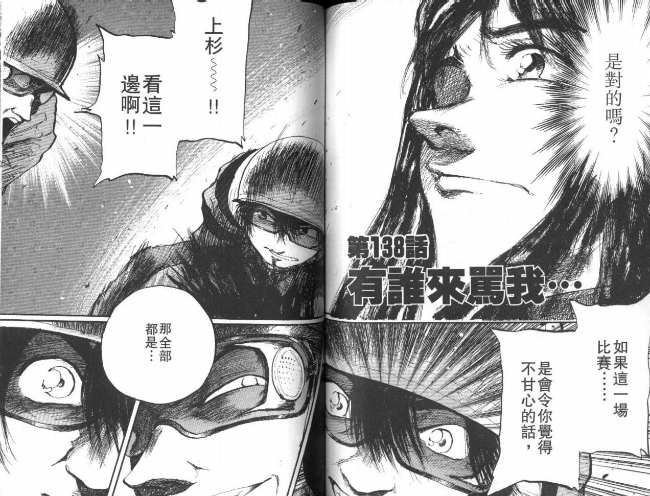 骑师路途 第13卷 第66页