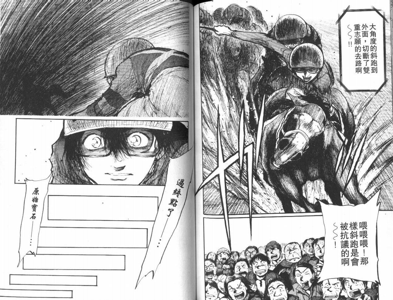 骑师路途 第13卷 第70页