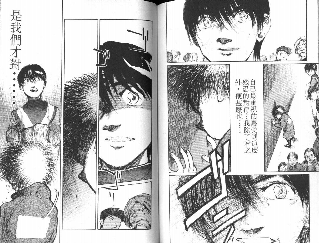 骑师路途 第13卷 第73页