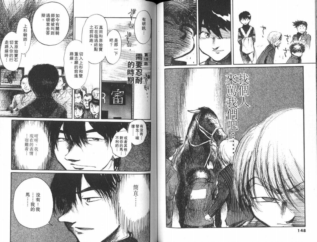 骑师路途 第13卷 第74页