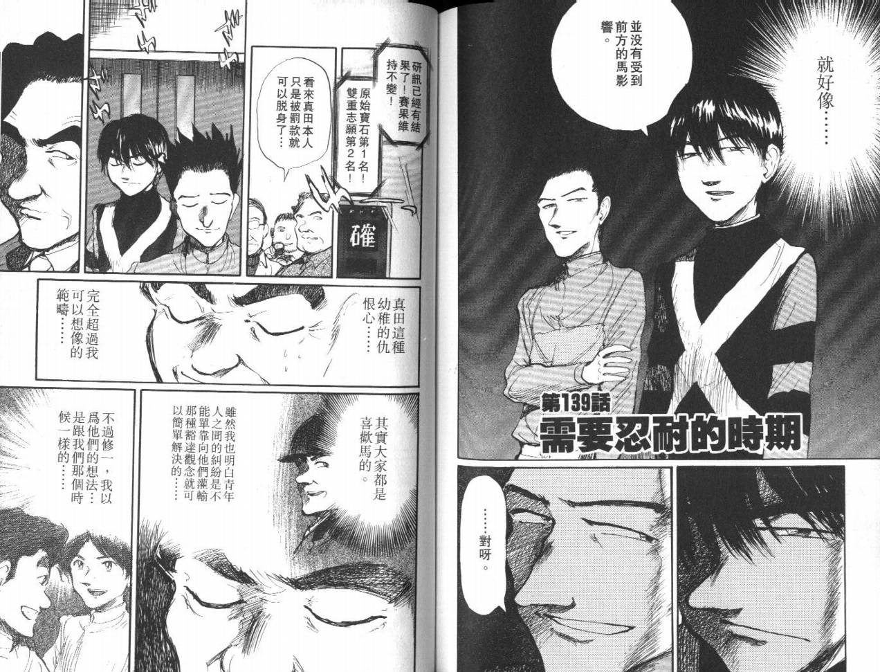 骑师路途 第13卷 第75页