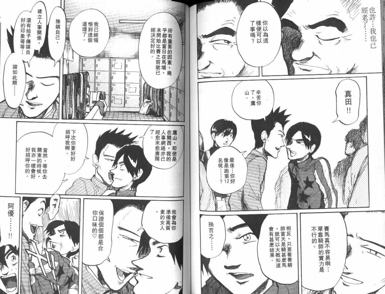 骑师路途 第13卷 第76页