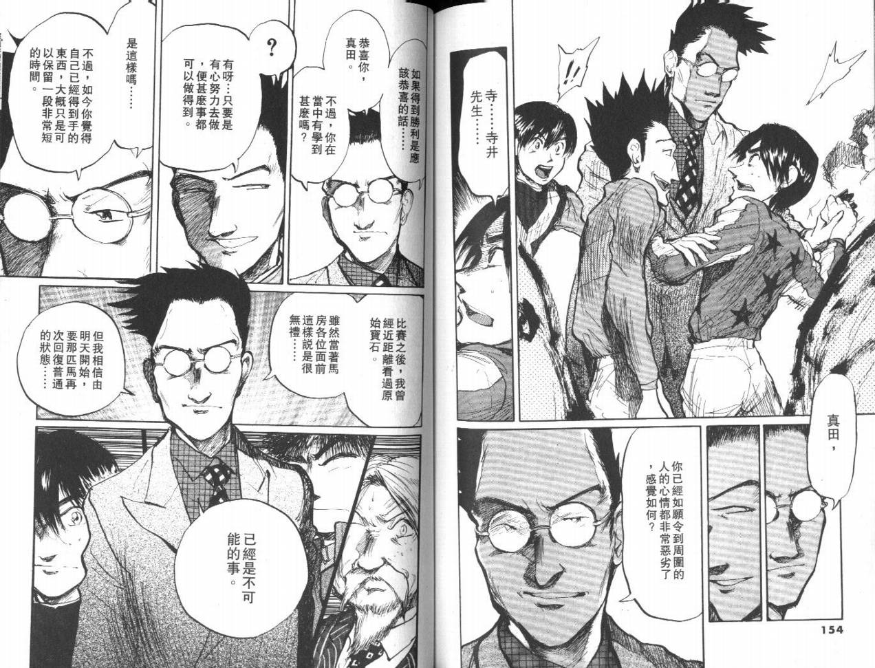 骑师路途 第13卷 第77页