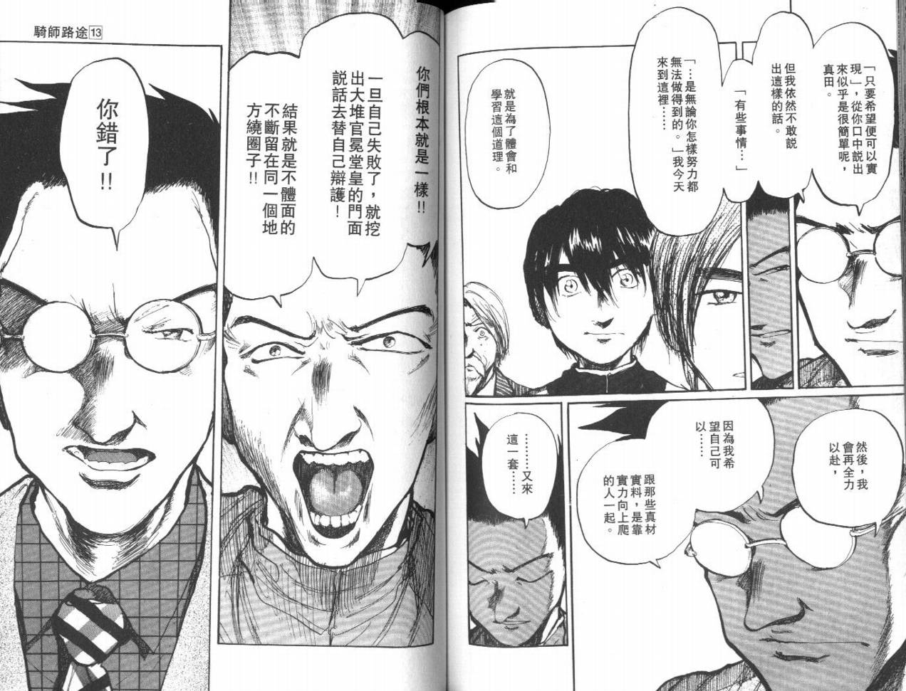 骑师路途 第13卷 第78页