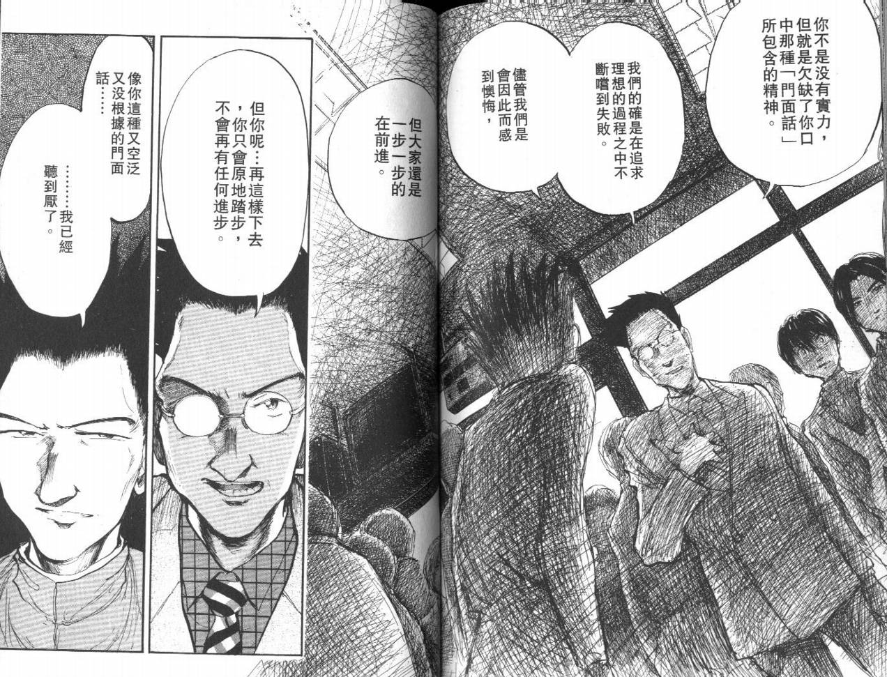 骑师路途 第13卷 第79页