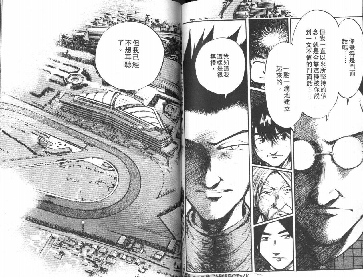 骑师路途 第13卷 第80页