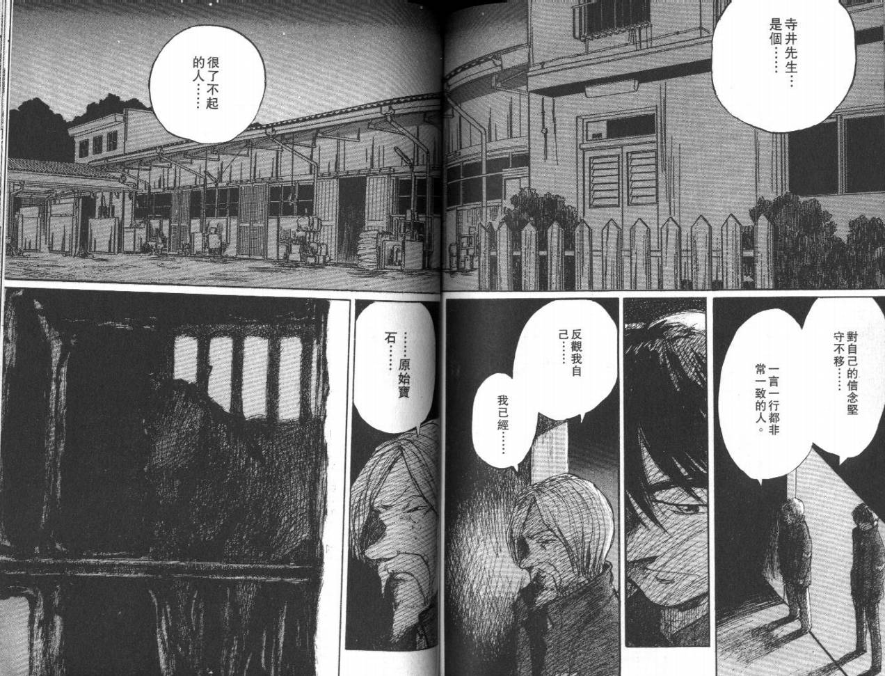 骑师路途 第13卷 第81页