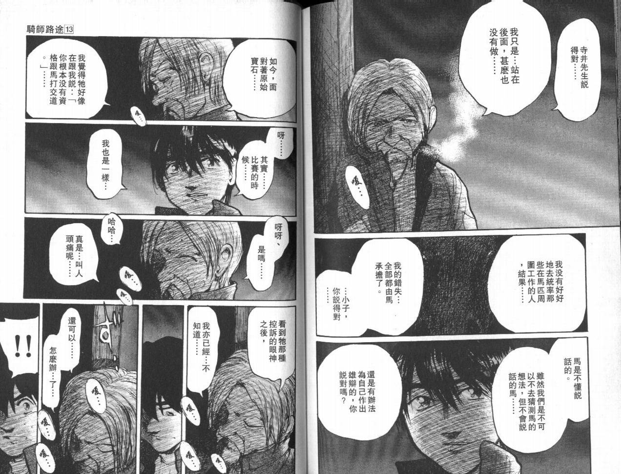 骑师路途 第13卷 第82页
