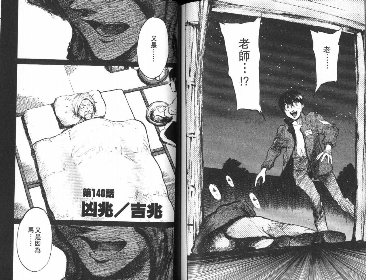 骑师路途 第13卷 第83页