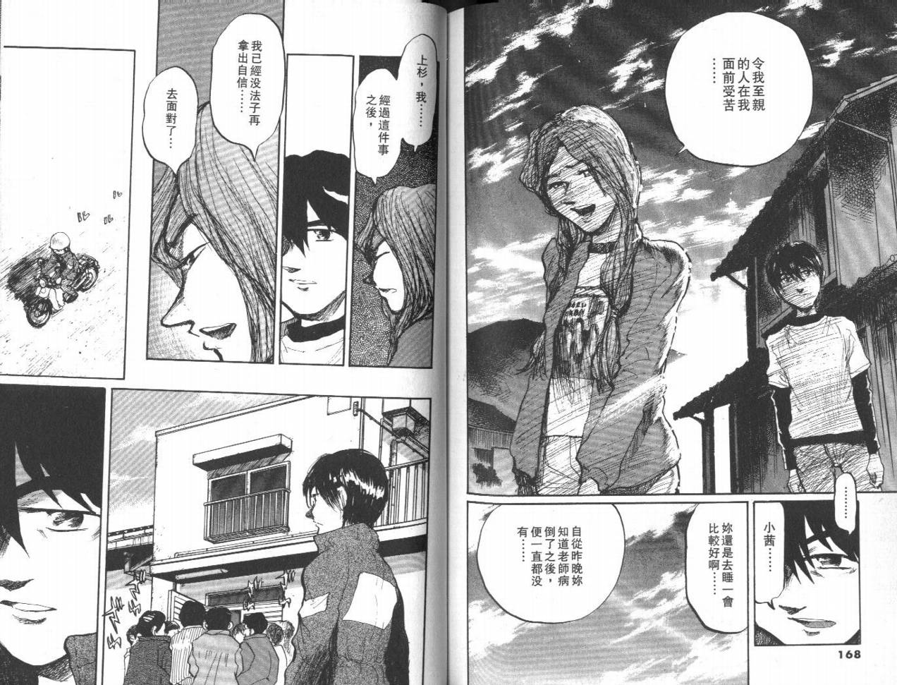 骑师路途 第13卷 第84页