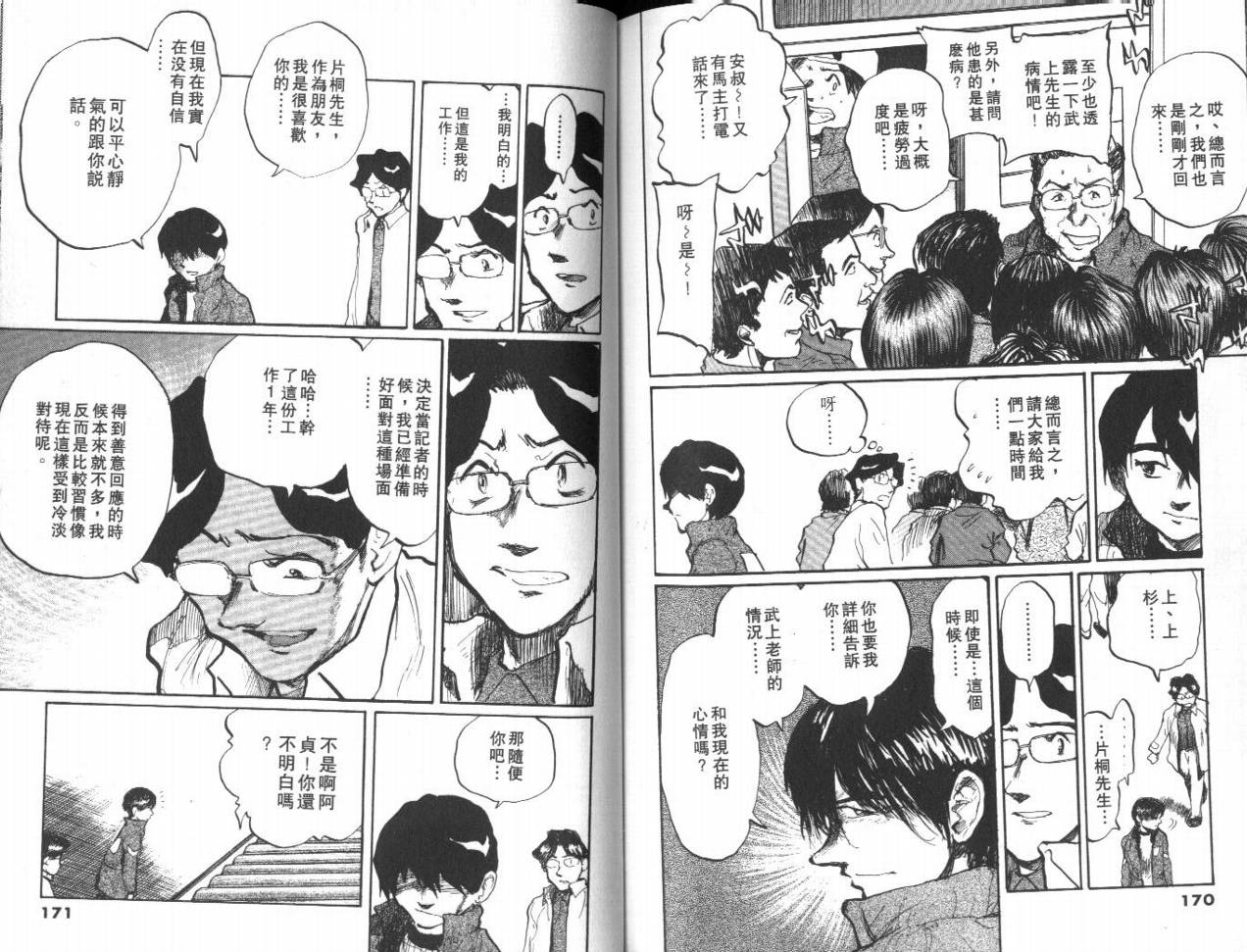 骑师路途 第13卷 第85页