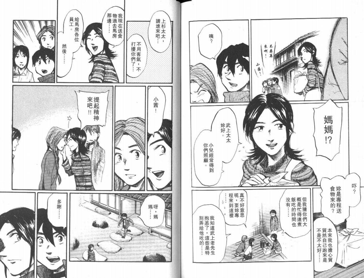 骑师路途 第13卷 第88页