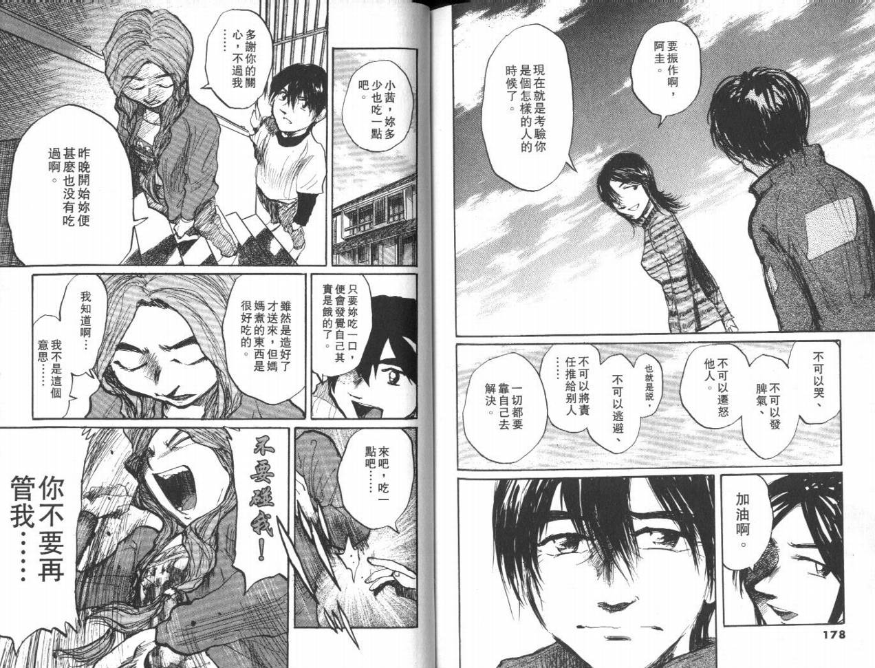 骑师路途 第13卷 第89页