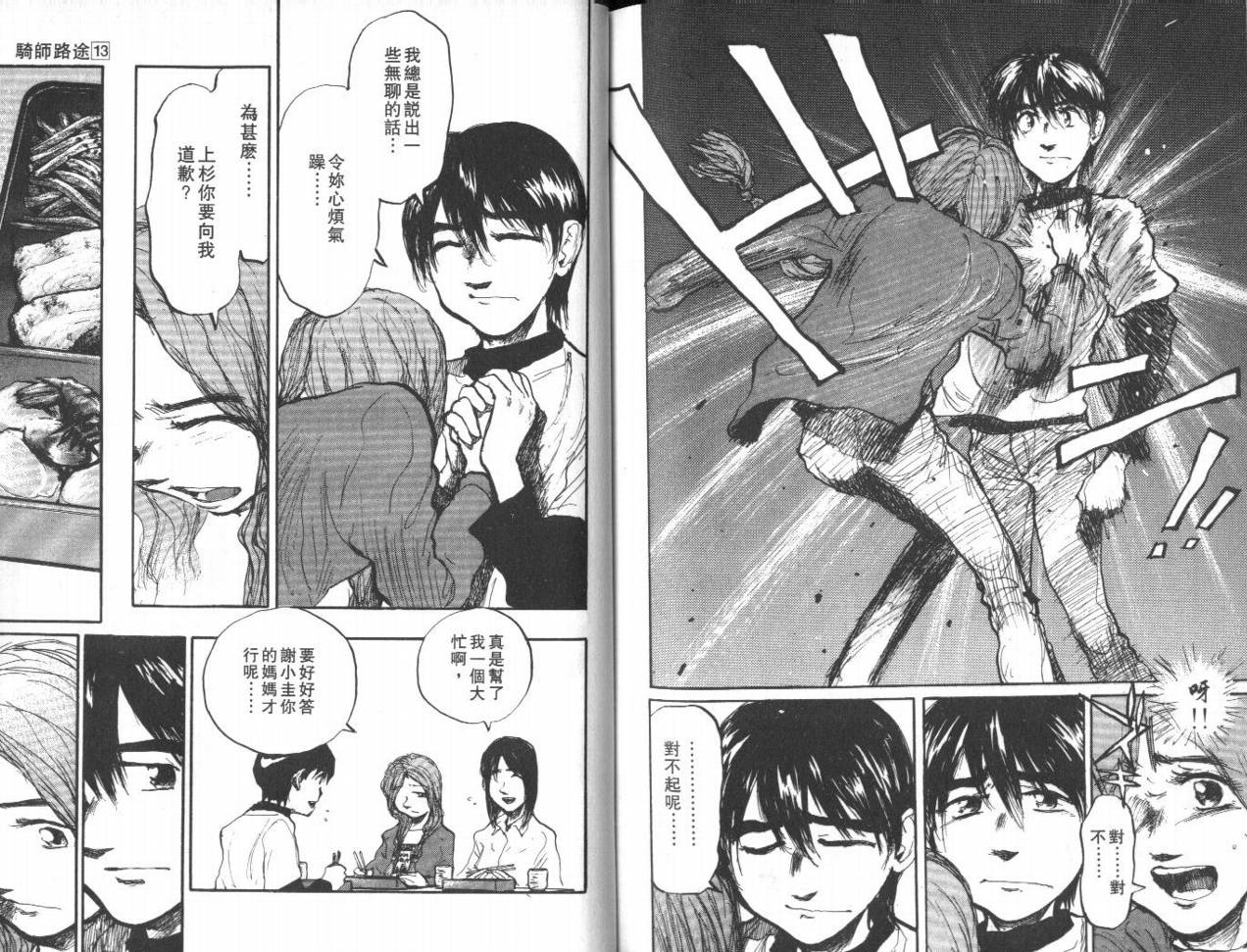 骑师路途 第13卷 第90页
