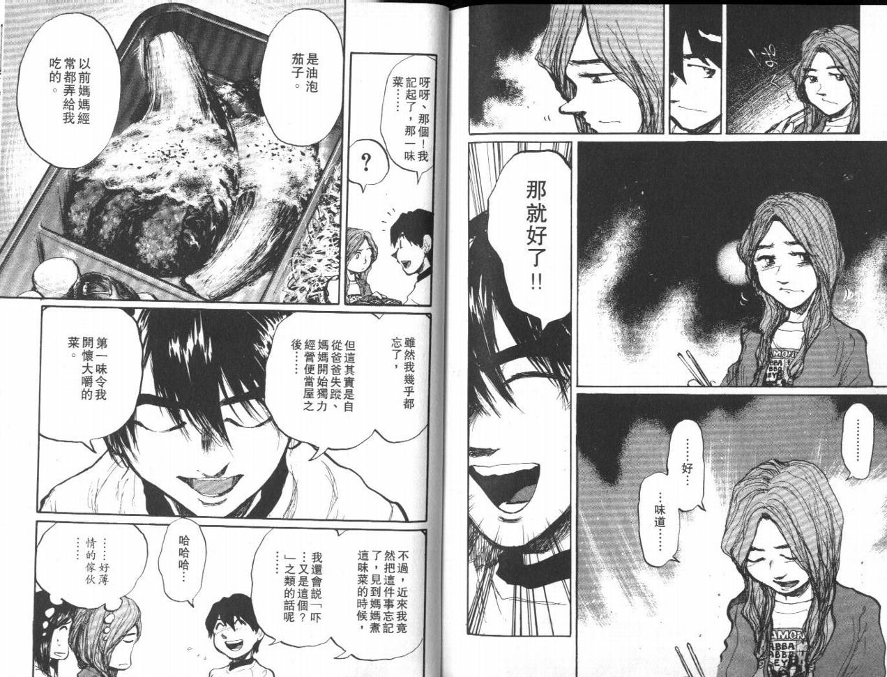 骑师路途 第13卷 第91页