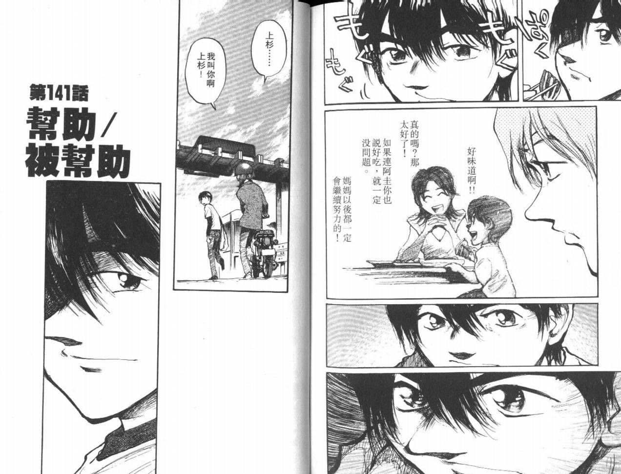 骑师路途 第13卷 第92页