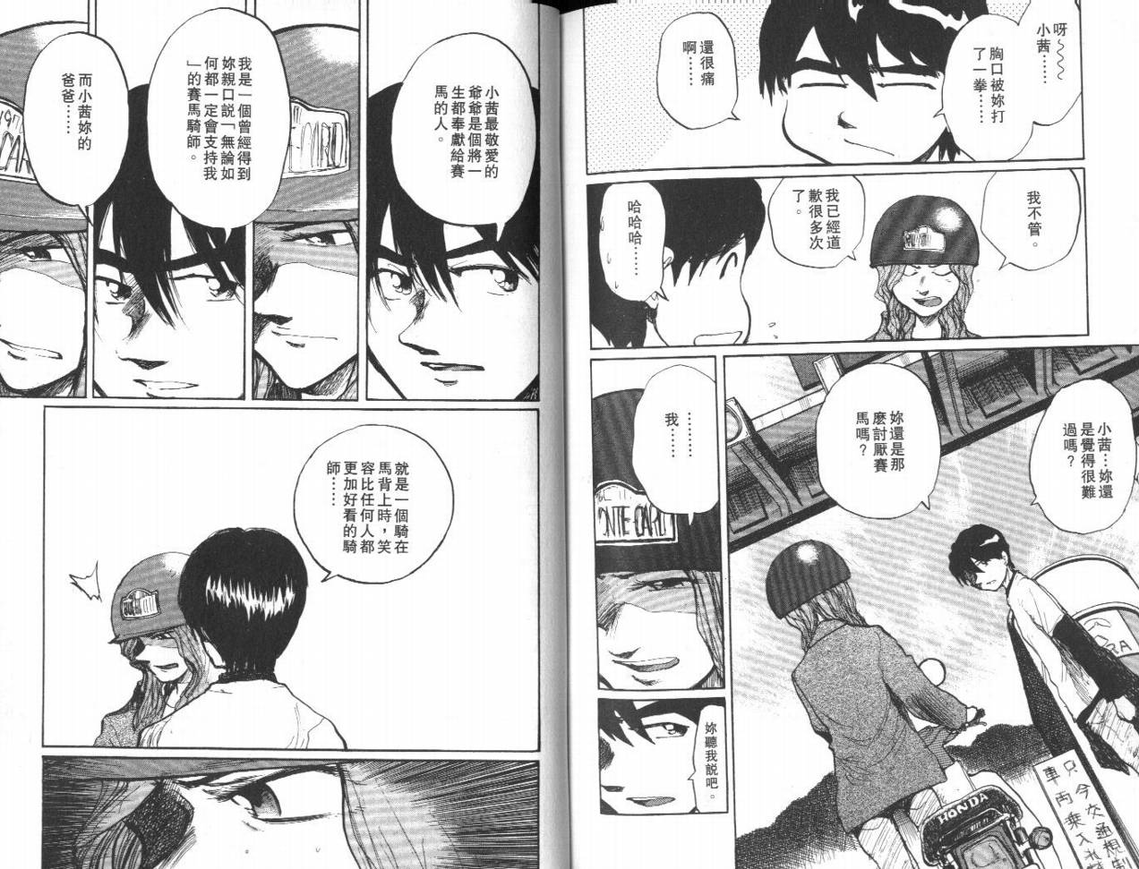 骑师路途 第13卷 第93页