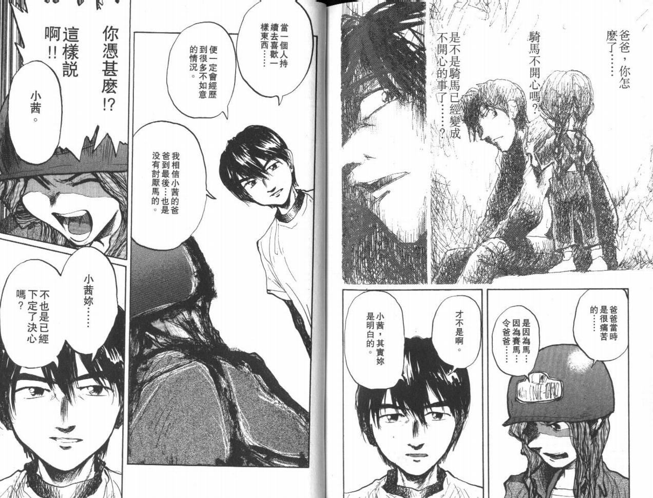 骑师路途 第13卷 第94页