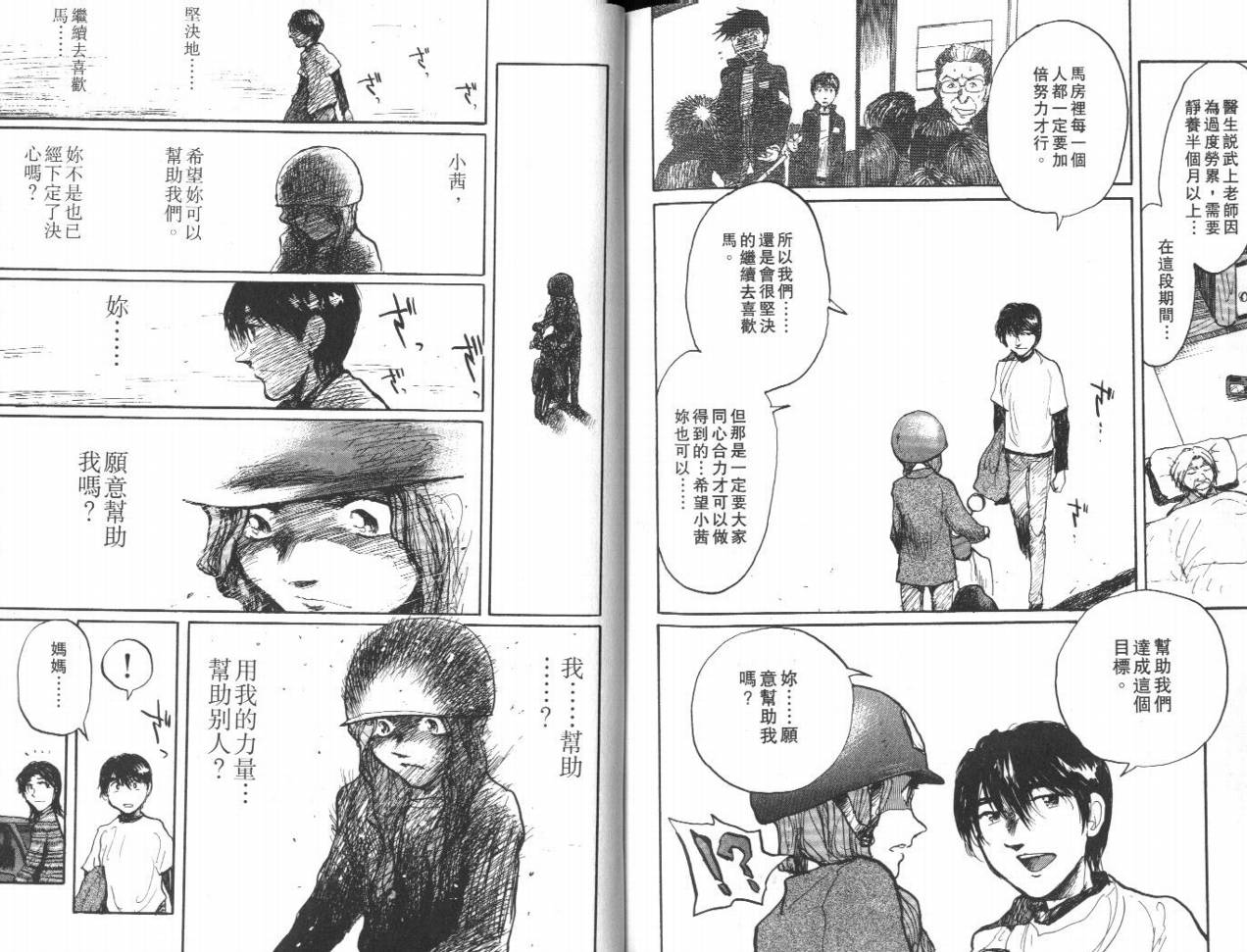 骑师路途 第13卷 第95页