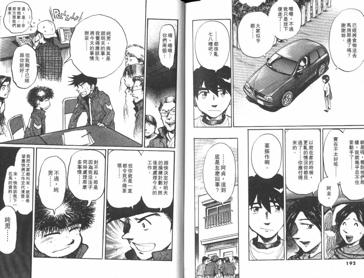 骑师路途 第13卷 第96页