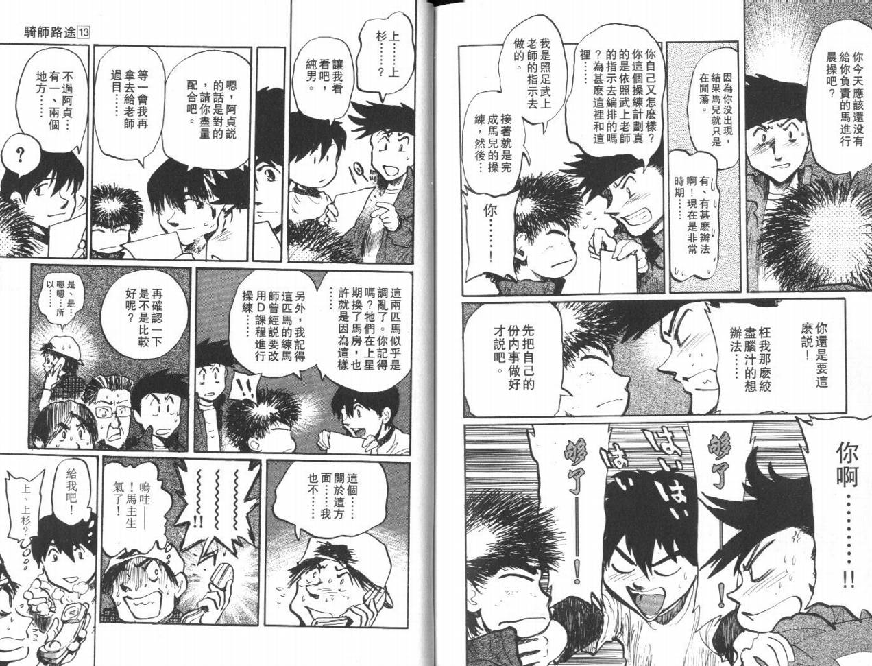 骑师路途 第13卷 第97页