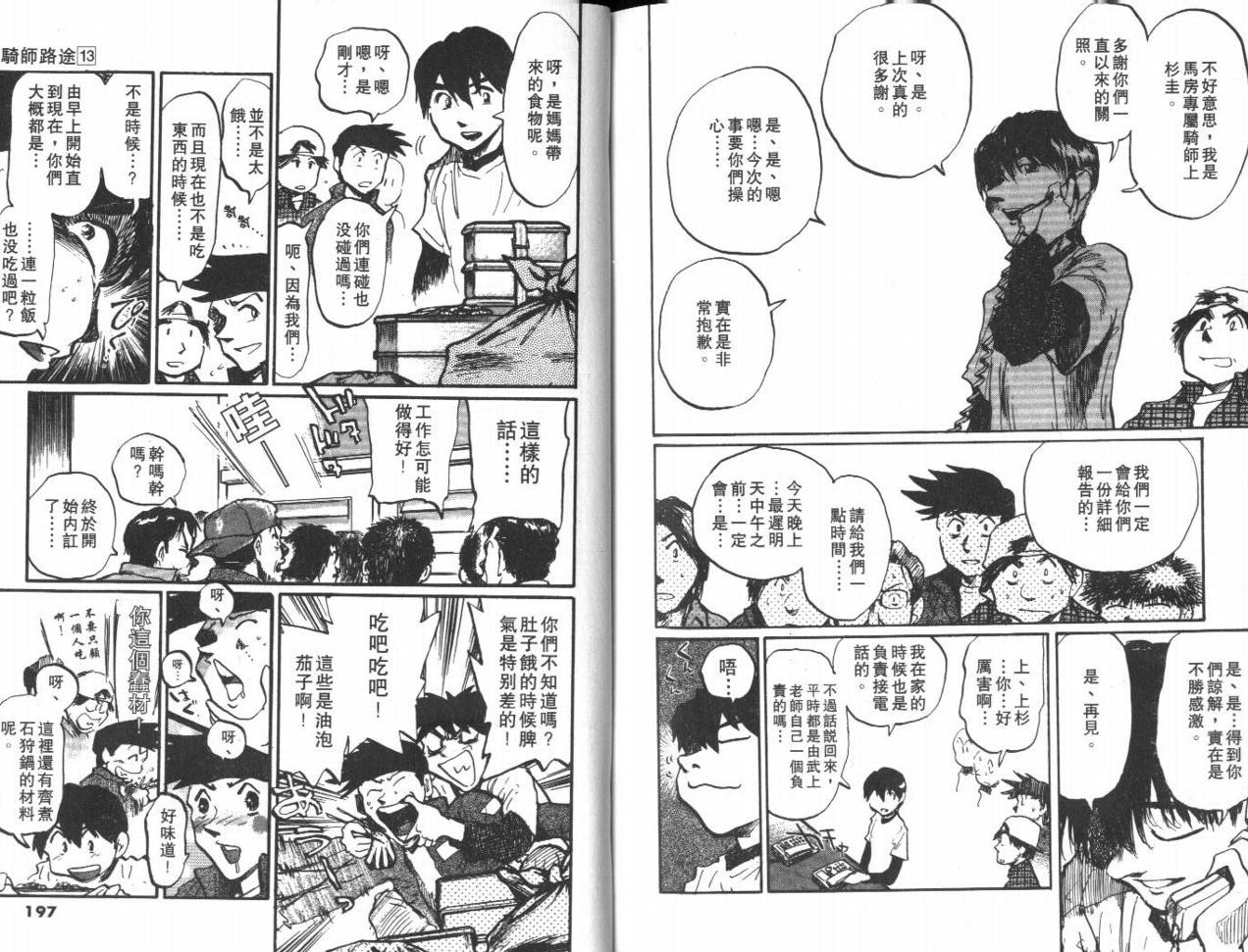 骑师路途 第13卷 第98页